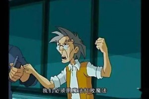 用?魔法打敗魔法是什么意思
