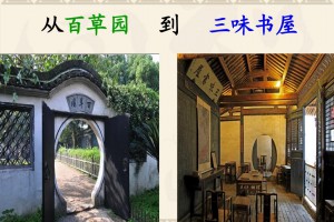 从百草园到三味书屋是什么意思