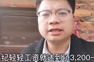 年纪轻轻工资就达到了3200是什么意思