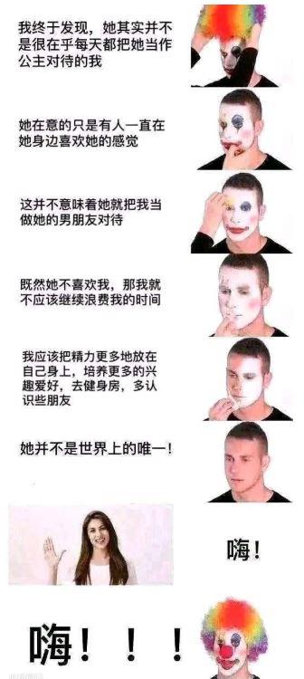 小丑竟是我自己