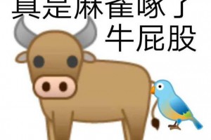 麻雀啄了牛屁股是什么意思