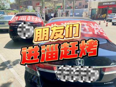 進(jìn)淄趕烤
