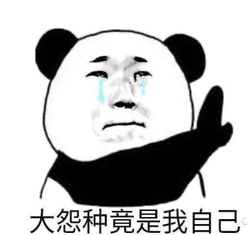 大冤種