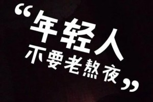 單機(jī)通宵是什么意思