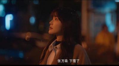 張萬森，下雪了