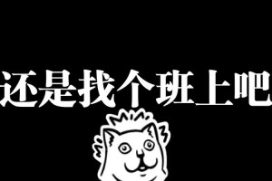找個廠子上班吧是什么意思