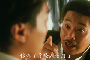你慘了你墜入愛河了是什么意思