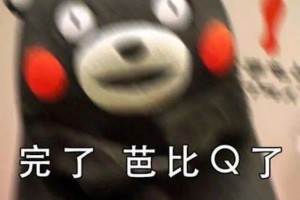 芭比Q是什么意思