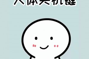 人體關(guān)機鍵是什么意思