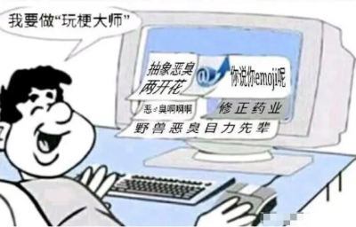 梗小鬼