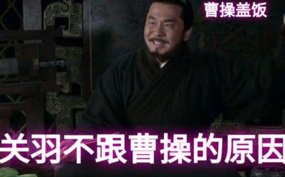 曹操盖饭