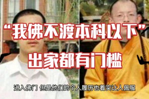 佛不渡本科以下是什么意思