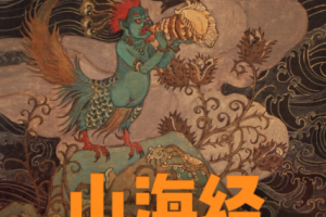 你又在山海經(jīng)的哪一頁是什么意思