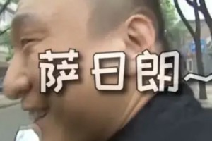 撒日朗是什么意思