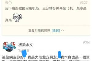 大陆北方网友是什么意思