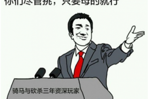 騎砍玩三年母豬賽貂蟬是什么意思