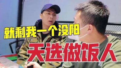 天選做飯人