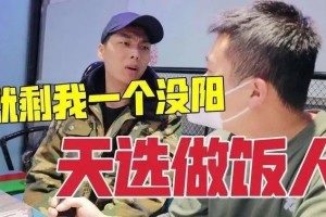 天選做飯人是什么意思