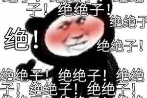 絕絕子是什么意思