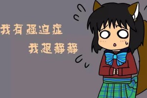偶數(shù)強迫癥是什么意思