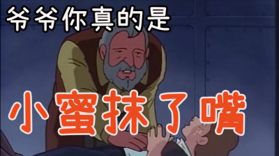 小嘴抹了蜜