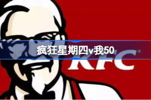 v我50是什么意思