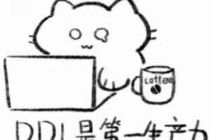 ddl是第一生產(chǎn)力是什么意思