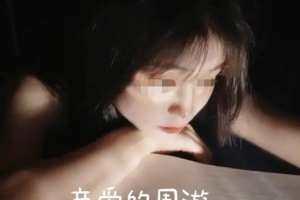 親愛(ài)的周游是什么意思