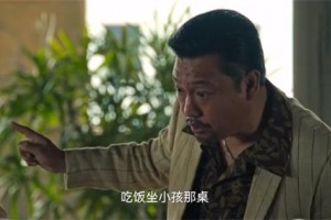 吃飯坐小孩那桌是什么意思