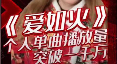 爱如火