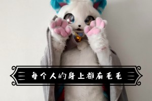 每個人身上都有毛毛是什么意思