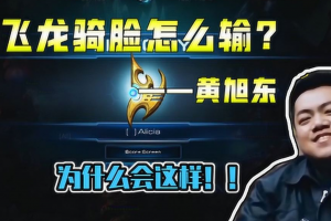 飛龍騎臉怎么輸是什么意思