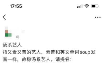 湯系藝人