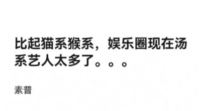 湯系藝人