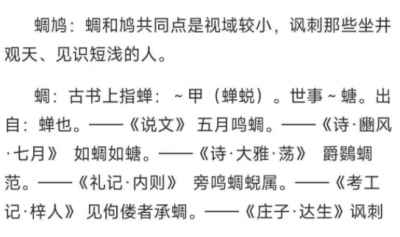 蜩鳩之榆