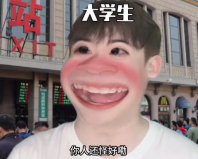 你人還怪好嘞