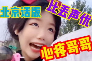 心疼哥哥是什么意思