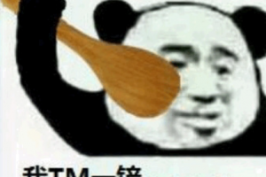 挖墳貼是什么意思