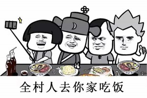 吃席了是什么意思