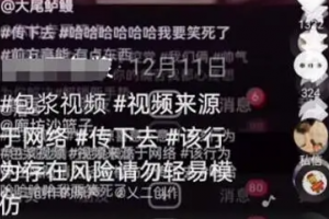 包浆视频是什么意思