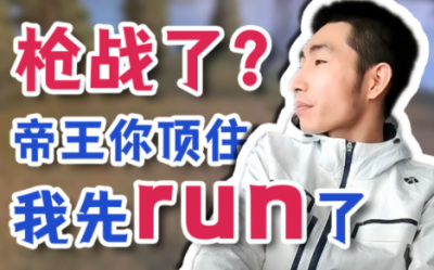 我先run了