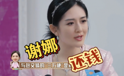 謝娜三萬