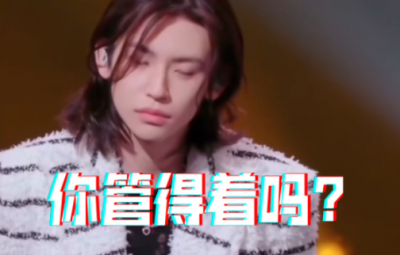 你管得著嗎