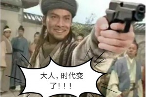 大人时代变了是什么意思
