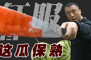 华强买瓜是什么意思