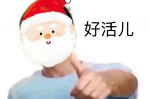 好活當(dāng)賞是什么意思