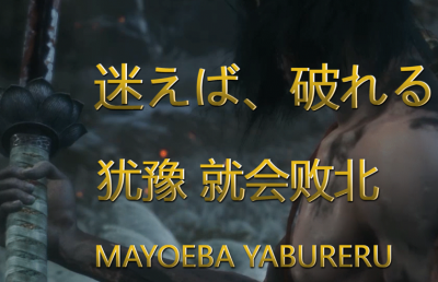 犹豫就会败北