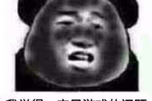 非酋是什么意思