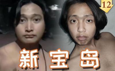 新寶島-大漢十三式