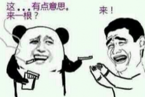 陪一根是什么意思